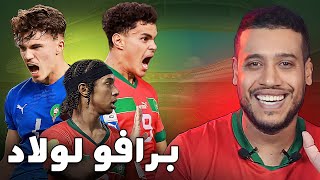 جابوها الولاد و التأهل لربع نهائي المونديال على الخطى مونديال قطر [upl. by Oalsecnew]