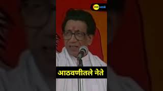 Balasaheb Thackeray यांच गाजलेलं भाषण  viral marathi speech  सामाना लेख  shivajipark shivasena [upl. by Sedlik]