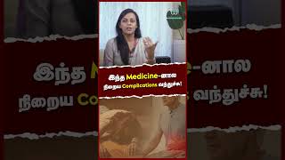 இந்த Medicineனால நிறைய Complications வந்துச்சு  Weight Loss Medicine [upl. by Arias480]