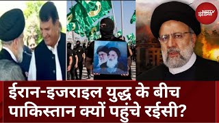 Israel Iran War इसराइल से तनाव के बीच Pakistan क्यों गए Iran President Ebrahim Raisi  Attack [upl. by Ecirtram]