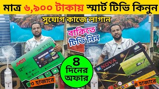 Jvco TV price in bangladesh 2024 🔥 4k smart tv price bd 🔥 smart tv price in bd 🔥 led smart tv price [upl. by Benny]