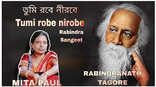 তুমি রবে নীরবে  Tumi robe nirobe ।। Rabindra sangeet।। Mita Paul [upl. by Rego612]