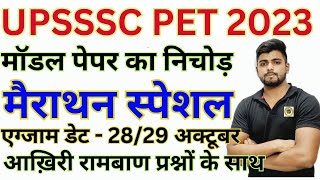 UPSSSC PET 2023 FULL PREPRATION 500 Mcq Bed Entrance Exam 2024  UPSSSC PET Full Paper [upl. by Franny90]