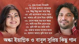 Alka Yagnik amp Babul Supriyo  অল্কা ইয়াগনিক amp বাবুল সুপ্রিয় কিছু গান  Bengali Hits Songs  SJ [upl. by Timmie]