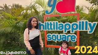 Chittilappilly Square Park 2024  കുടുംബത്തോടെ പോയി തകർക്കാൻ ഒരു സ്ഥലം കൊച്ചിയിൽ [upl. by Enahs]