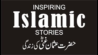 Inspiring Islamic Stories  Hazrat Usman Ghani  Dolat ka Wazifa  Ali Wazifa TV [upl. by Teddi]