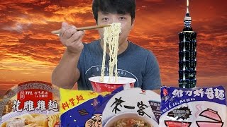 8 BEST Taiwanese Instant Ramen Noodles [upl. by Llerroj705]