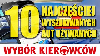 10 najczęściej wyszukiwanych samochodów używanych 2017 OTOMOTO  UŻYWANE [upl. by Feinberg]