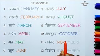 12 Months of the Year with Spellings For Kids Preschool Learning  12 महीनो के नाम [upl. by Daniala]