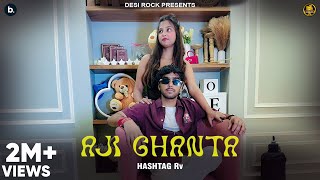 Aji Ghanta  Official Video  Hashtag Rv  Babu Babu Bahut Pyar Karun  Latest Hip Hop Haryanvi Song [upl. by Earehs]