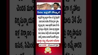 ysjagan chandrababu tdp ysrcp trending quotes motivation facts entertainment traditional [upl. by Sathrum748]