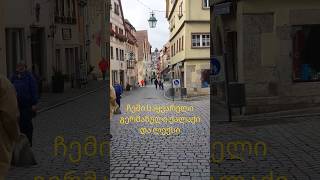 Rotenburg ob der tauber and H Heine shorts travel walking europe germany relax historywalks [upl. by Norra350]