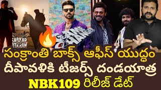 NBK109 title Release date update  Game changer  Venkatesh Anil Kapoor [upl. by Nuahsyar]