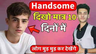 Handsome kaise bane tips  Handsome kaise dekhe  Handsome kaise bane tips boy how to look handsome [upl. by Horn]