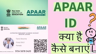 APAAR ID KYA HAIKAISE BANAYE [upl. by Assirral]