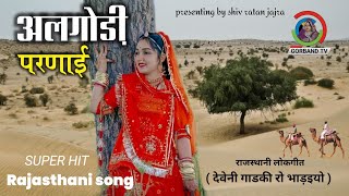 Song  धोरां रे धोरां में म्हारे रेलगाड़ी चाले  Rajasthani Song Railgadi  Marwadi Song गाडी भाड़ो [upl. by Ahens639]