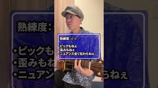 熟練度別 エレキギタリストがアコギを渡された時の特徴 ギター guitar 弾いてみた あるある [upl. by Oluas]