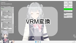 小春六花 pmxからVRM変換 [upl. by Daukas811]