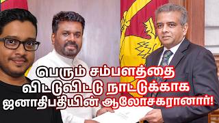 அனுர அரசில் அறிமுகமாகும் புதிய அமைச்சு இலஞ்சம் ஊழலுக்கு முற்றுப்புள்ளி [upl. by Elocyn]