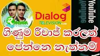 රීචාර්ජ් කරලත් dialog tv එක වැඩ නැත්නම් මෙන්න විසඳුමDialog Tv RescanSubscribeMyChannel [upl. by Nylia]