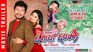 Chha Maya Chhapakkai Movie Trailer  Dipak Raj Giri  Keki Adhikari  Kedar  Jitu  shupuspa [upl. by Erdrich]