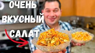 Простой и Вкусный Салат который покорит Всех Обалденный Праздничный Салат с курицей Очень Вкусно [upl. by Nettirb602]