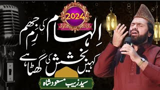 Ilhaam Ki Rim Jhim  Syed Zabeeb Masood  Faridistudio kalam hearttouchingnaat [upl. by Darren]