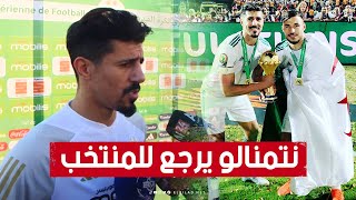 شاهد ما قاله بونجاح حول إمكانية عودة بلايلي إلى اللعب مع المنتخب الوطني [upl. by Ahseya313]