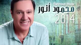 Mahmoud Anwar  Wala Adawar  محمود أنور  ولا أدور [upl. by Htaeh]