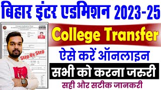 OFSS Inter Admission 202325 College Transfer Online Kaise Kare  OFSS School Transfer Online Apply [upl. by Rekab477]