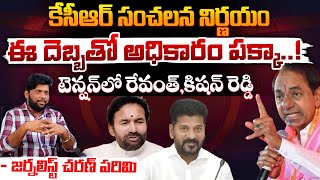 BRS In To Power In Telangana  Red Tv [upl. by Savanna]