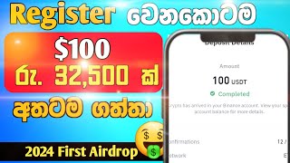 නොමලේ 100 ක් 😍  2024 First Airdrop Withdrowal  E money sinhala [upl. by Eidorb79]