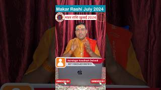 Makar rashi July 2024 in Hindi  Makar Rashi July 2024 kaisa rahega  Makar Rashi July 2024 makar [upl. by Atis]