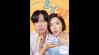 The Undateables OST Part 1  NickSammy  닉앤쌔미   Only U [upl. by Roede268]