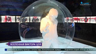 «Виктор Цой Легенда» Вселенная музыканта на выставке в Петербурге [upl. by Adnwahsal151]