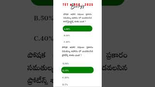 Tet amp Dsc Biology Bit Bank  important  Tg Tet 2025 [upl. by Zetes732]