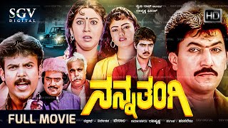 Nanna Thangi Kannada Movie 1992  Full HD   Devaraj Anjana Soundarya Sanjay Shantharam [upl. by Norok]