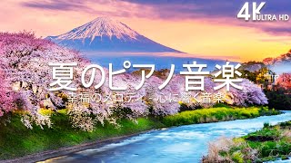 【幸福のメロディ  心に響く音楽】ノリのいい曲 メドレー！ やる気を全開にさせるカッコイイ曲 [upl. by Annawek964]