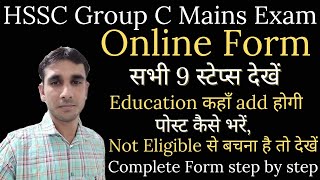 how to fill hssc group c form step by step  hssc group c ka form kaise bhre  hssc group c form [upl. by Ettezoj576]