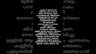 Song lyrics Malayalam udaharanam sujatha munnas [upl. by Benedick]