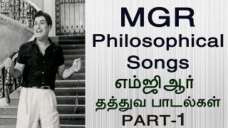 MGR Philosophical Songs  எம்ஜிஆர் தத்துவ பாடல்கள்  Tamil Music Center [upl. by Karita]