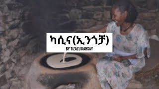 Kassina  Tizazu Kahsay lyrics  ካሲና  Ethiopian Music [upl. by Vedi]