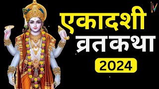 Saphala Ekadashi vrat katha  सफला एकादशी व्रत कथा  Ekadashi Vrat Katha  Ekadashi ki katha [upl. by Shaine222]