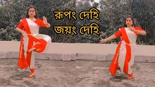 Rupang dehi jayang dehi dance dance dancecover durgapujadance maadurga rupangdehi mahalaya [upl. by Mirabella881]