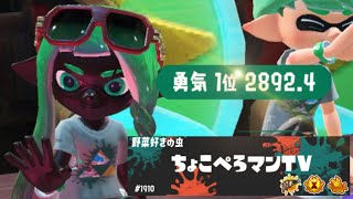 勇気派フェスパワー１位のシャープマーカーネオが鮮やかすぎた【スプラトゥーン３】 [upl. by Gnuy598]