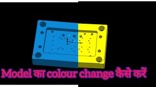 How to change model colour in POWERMILL vmc programming Delcam [upl. by Eimorej]