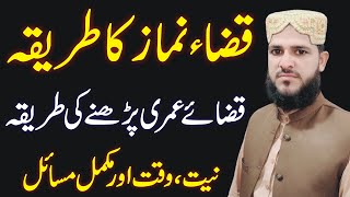 Qaza Namazon Ko Padhne Ka Aasan Tarika  how to pray qaza namaz  qaza e umri ka tarika  namaz [upl. by Fredette]