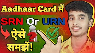 What Is SRN Or URN In Aadhaar Card  Aadhaar Card Mai SRN Ya URN Kya Hota Hai [upl. by Sulakcin]