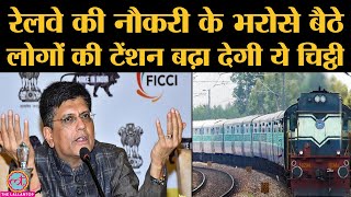 Coronavirus ने Railway की जेबें की खाली Railway Board ने नौकरी पर ताले लगाने के आदेश दिए हैं [upl. by Halonna]