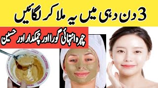 Instant Face Brightening MaskFace Mask for Glowing Skin  yogurt for whitening Whitening Face Pack [upl. by Gilead]